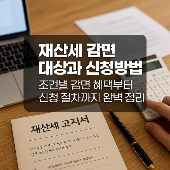 재산세란?