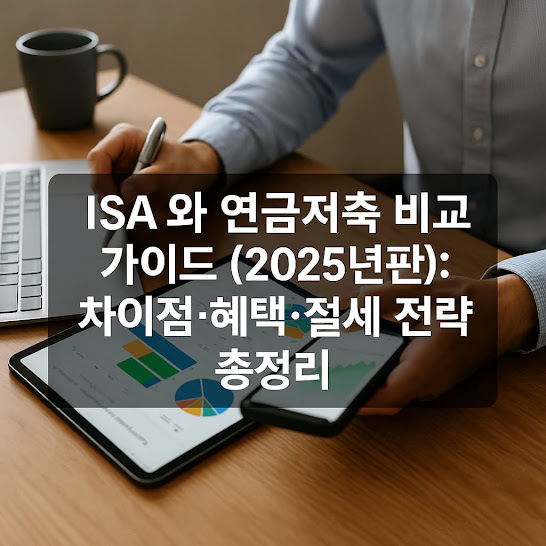 ISA란 무엇인가?