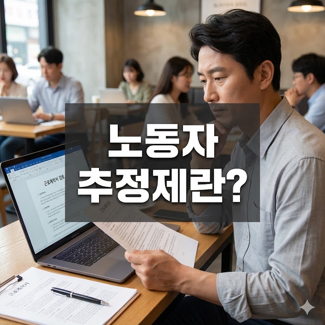 노동자 추정제란?