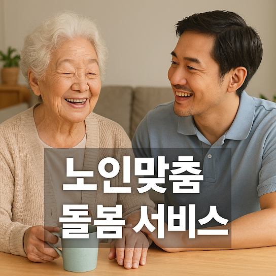 노인맞춤 돌봄 서비스 배움터 바로가기
