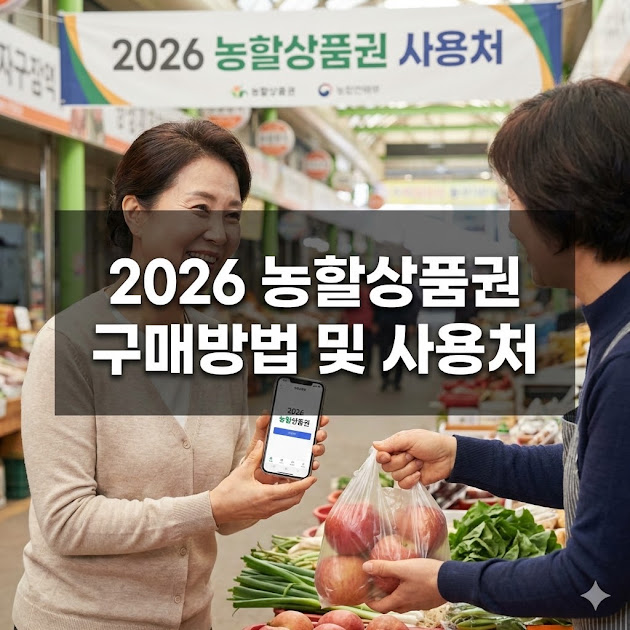 농할상품권 구매방법 및 사용처