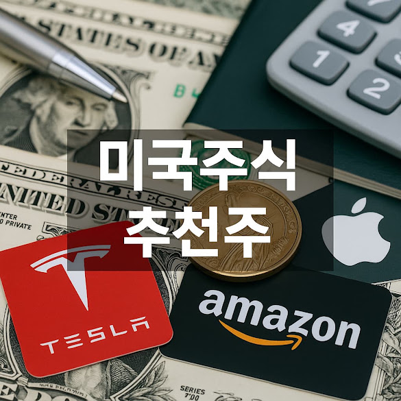 미국주식 추천주 – 투자 유망한 종목 TOP 6 분석