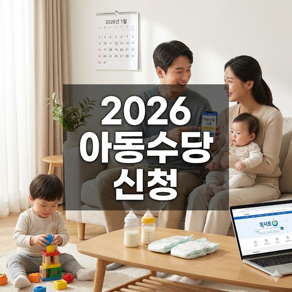 아동수당 신청