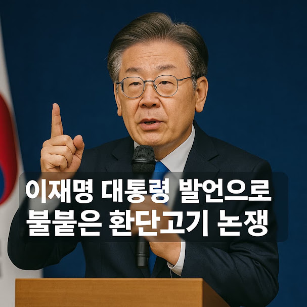이재명 대통령 발언으로 불붙은 환단고기 논쟁: 무엇이 진실인가?